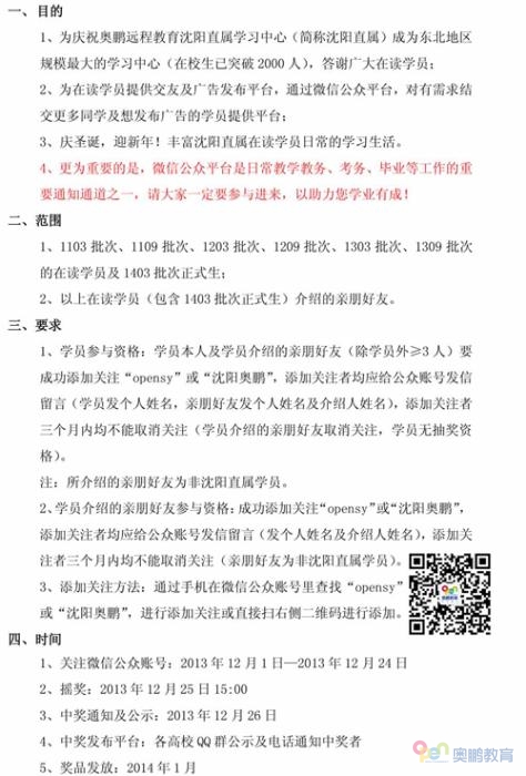 奥鹏远程教育沈阳学习中心（直属）“圣诞节加微信送大礼”活动通知