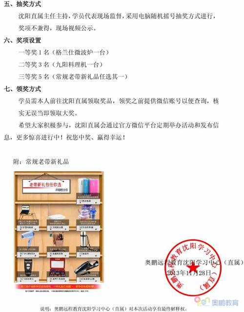 奥鹏远程教育沈阳学习中心（直属）“圣诞节加微信送大礼”活动通知