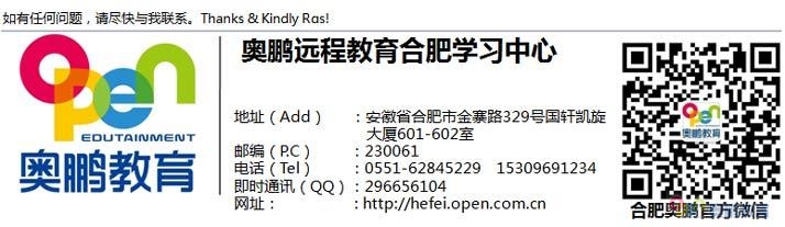 合肥奥鹏远程教育1409批次高校QQ群，班主任联系方式