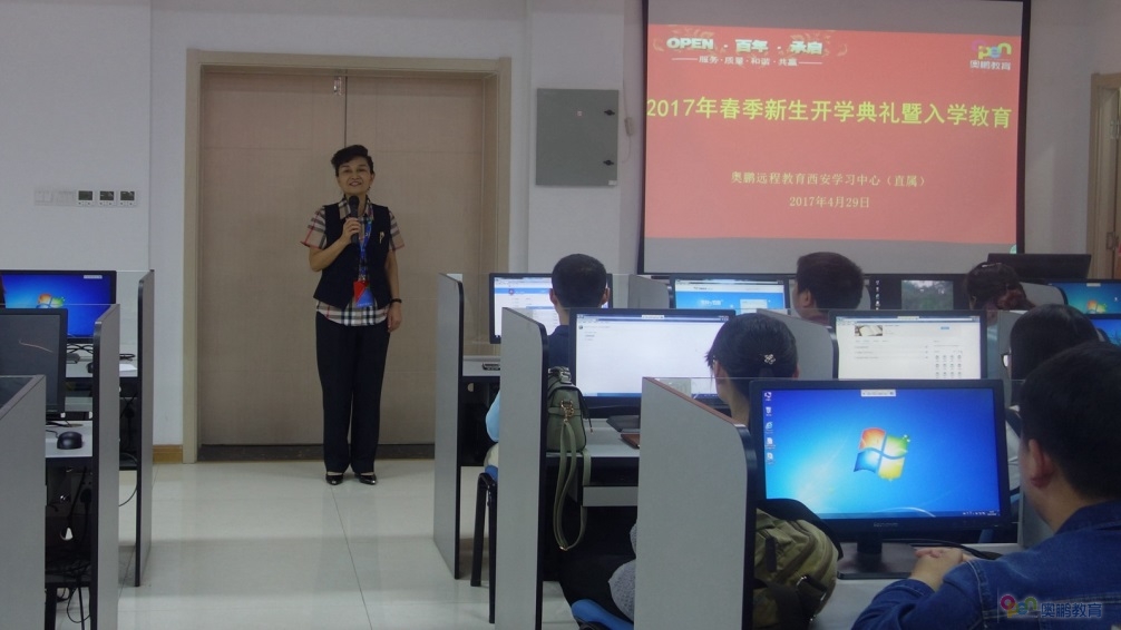 奥鹏远程教育西安学习中心隆重举行1703开学典礼