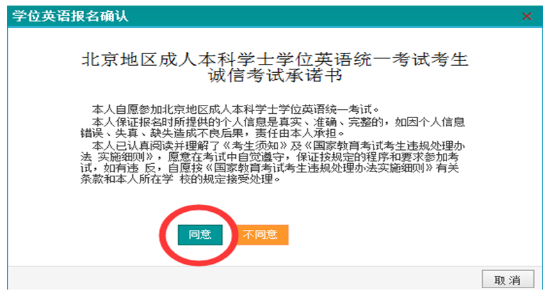 关于2018年11月北京地区成人本科学士学位英语考试报名工作的通知