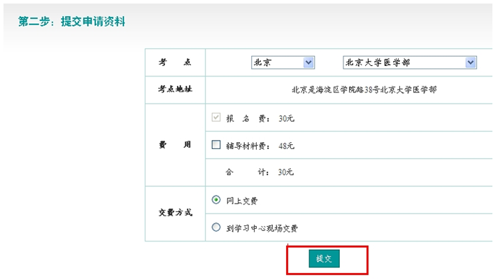 关于2018年11月北京地区成人本科学士学位英语考试报名工作的通知