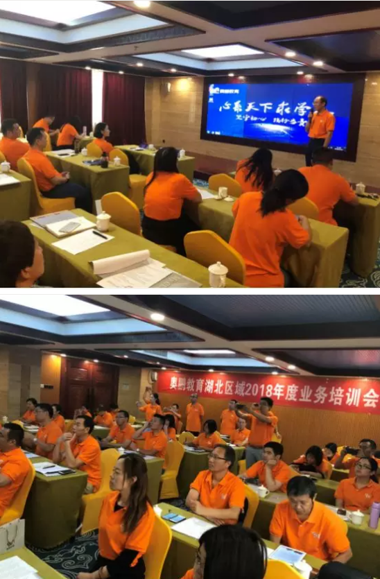 奥鹏教育湖北区域2018年度业务培训会议顺利召开