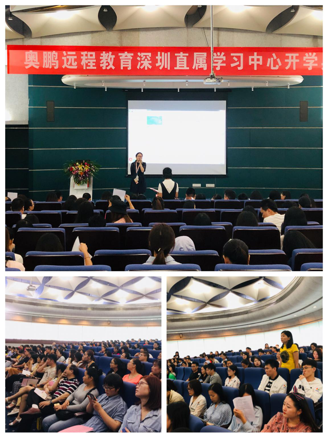 2018年秋奥鹏远程教育深圳学习中心开学典礼