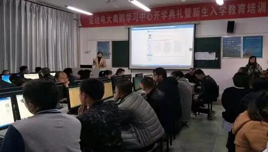 定边县电大奥鹏 | 开学典礼暨入学教育培训大会