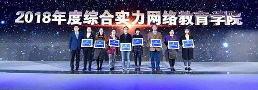 网上人大获2018年腾讯教育盛典“综合实力网络教育学院”奖