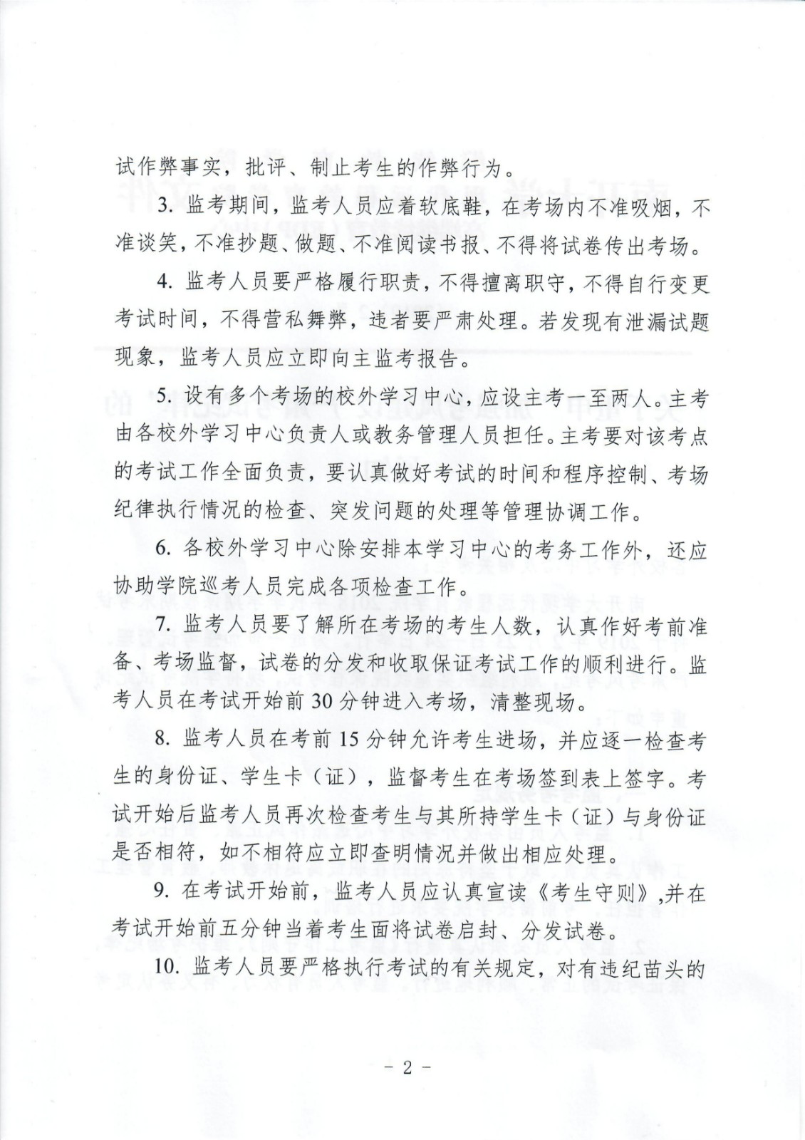 关于重申加强考风建设严肃考试纪律的通知 