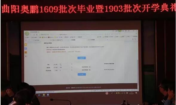 曲阳奥鹏教育学习中心1609毕业暨1903新生开学典礼