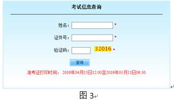 北京地区成人本科学士学位英语统一考试准考证打印流程