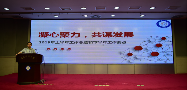 继续教育学院召开2019年上半年工作总结大会