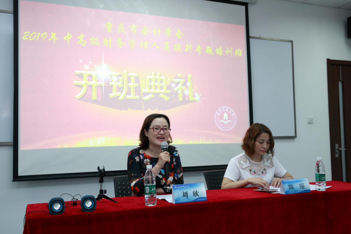 “重庆市会计学会2019年中高级财务管理人员提升专题培训班” 在我院圆满落幕