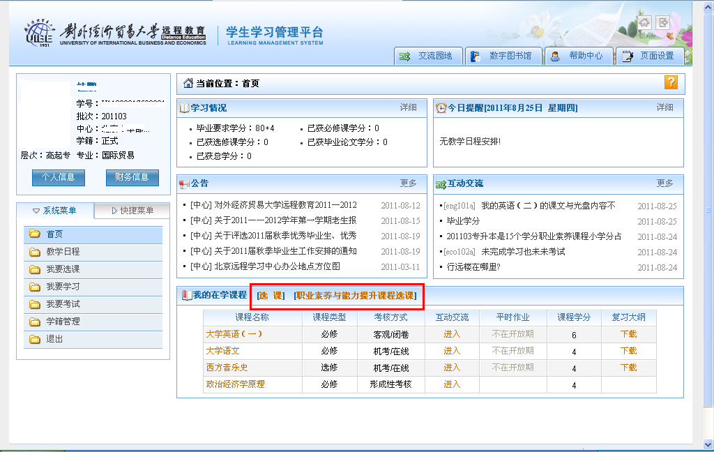 2019-2020学年第二学期导学通知