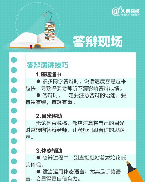 收好这份毕业论文答辩全攻略