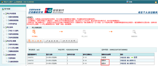 统考个人报考操作指南