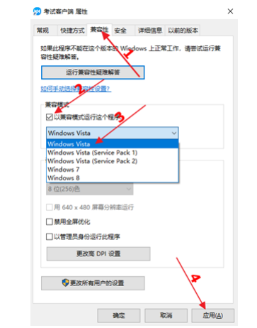 网考常见问题—网考客户端安装，登录