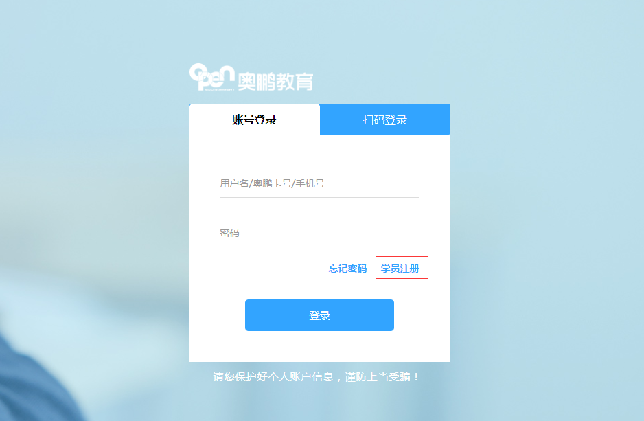 学习平台账号注册操作流程