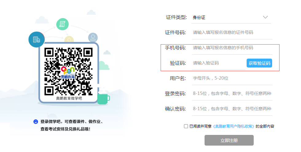 学习平台账号注册操作流程