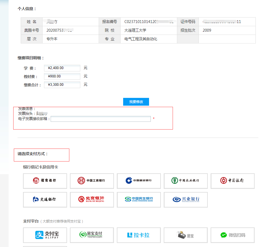 学费缴纳方法及发票