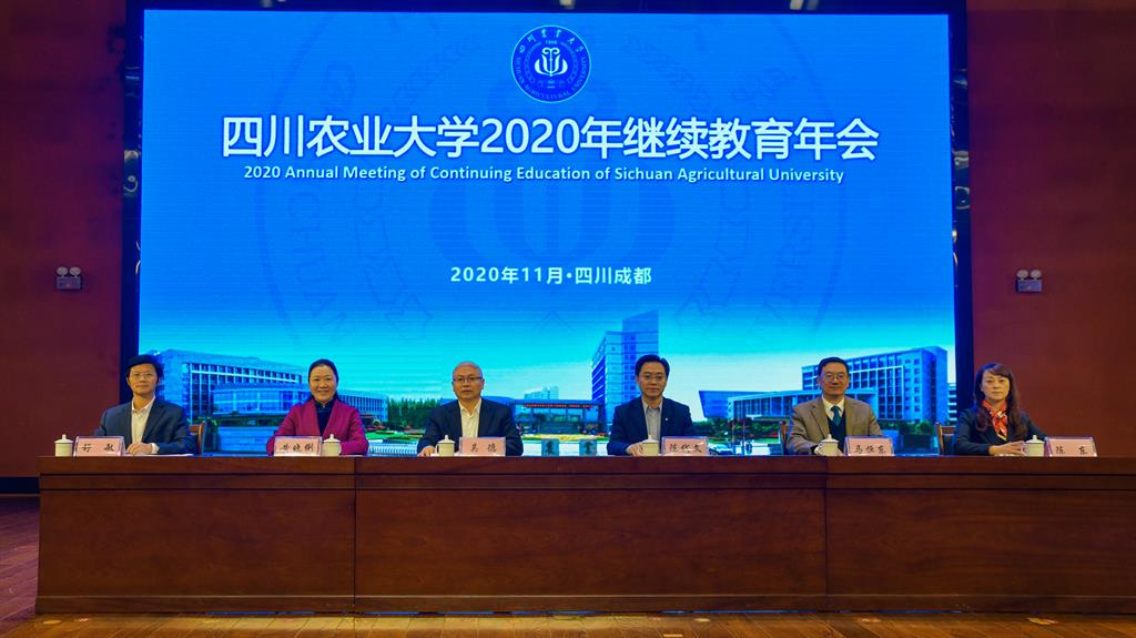 立足新起点 把握新要求 开启新征程 ——学校2020年继续教育年会召开