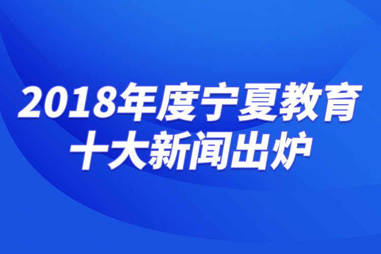 优先发展边境地区教育事业