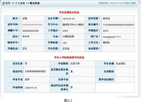 如何查询及修改个人信息