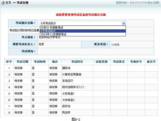 查看考试时间及考场安排